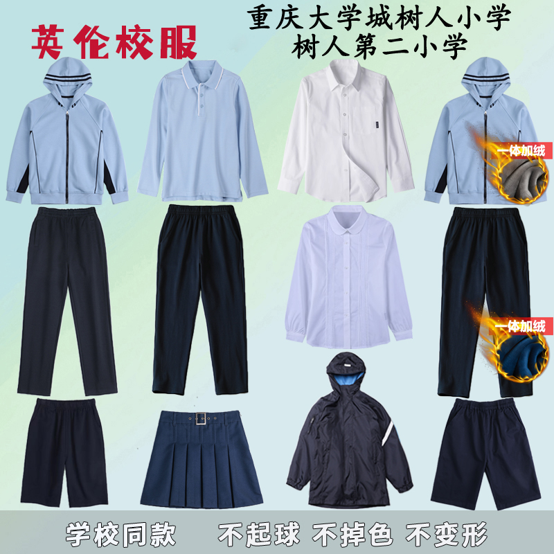 重庆大学城树人小学&树人第二小学校服小学生夏季裙子藏青色裤子