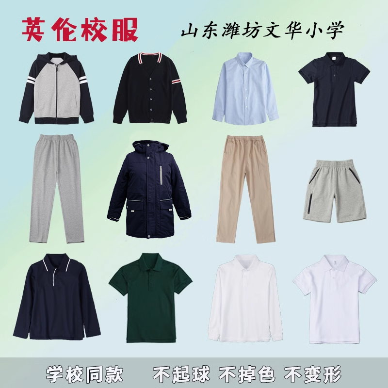 山东潍坊文华小学冬季校服藏青色