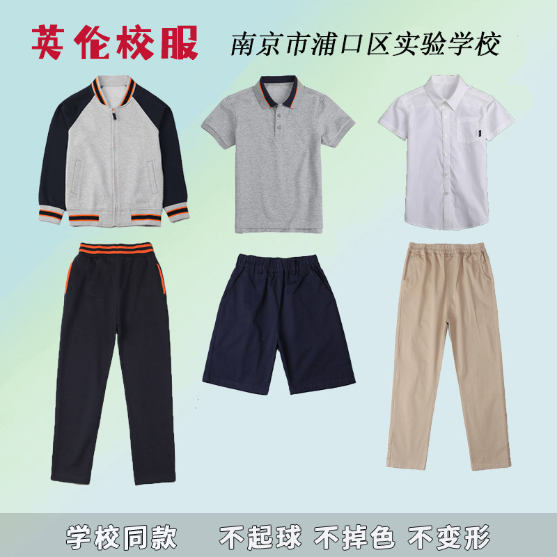 南京市浦口区实验学校校服英伦风学生夏季运动服男童短袖女童衬衫