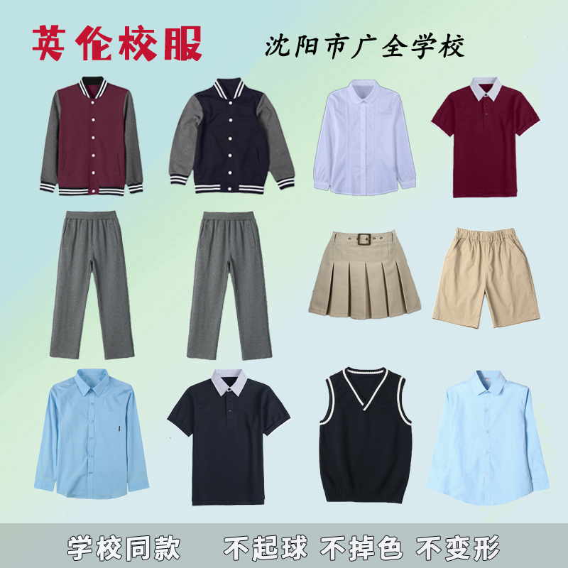 沈阳市广全学校校服春秋运动服