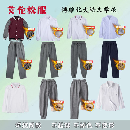 博雅北大培文校服秋季长袖冬季加绒棒球服外套加厚深灰色校服裤子