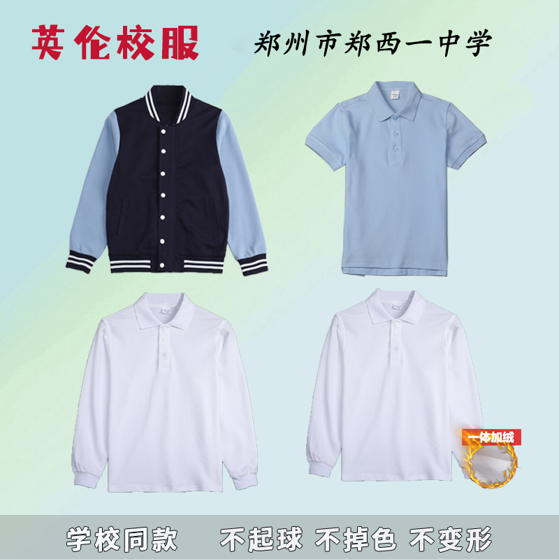 郑州市郑西一中学校服英伦风学院夏季薄款短袖polo衫棒球服外套