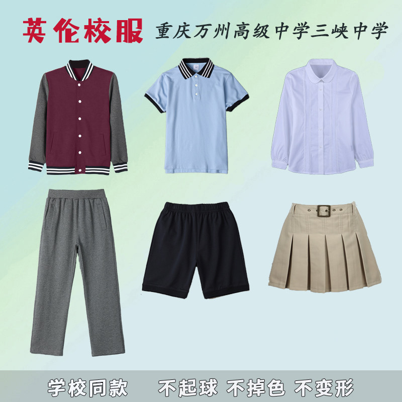 重庆万州高级中学三峡中学夏季校服初中生运动短袖短裤外套裤子