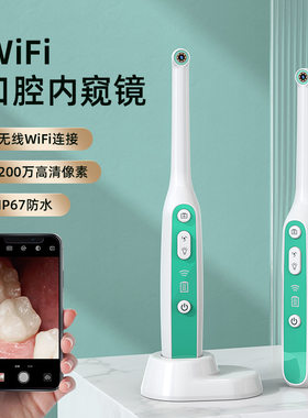 WiFi内窥镜一体口腔内窥镜 适用于苹果ios安卓手机通用牙科内窥镜