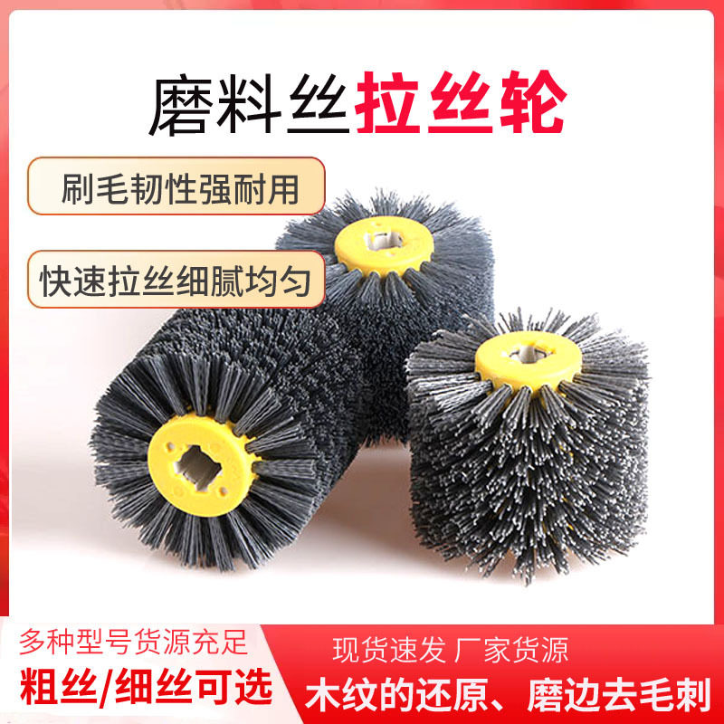 磨料丝拉丝轮仿古纹 木材开放漆抛光轮