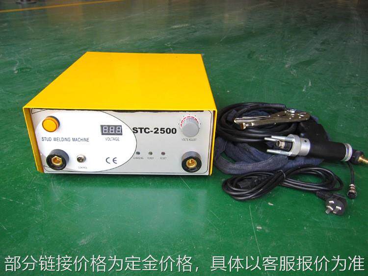 stc-2500 电容式储能螺丝种焊机 螺柱焊机可做110v电压出口品质