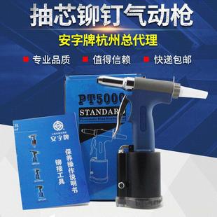 全新PT5000气动抽芯铆钉枪自吸式 气动枪3.2 可选配2.4