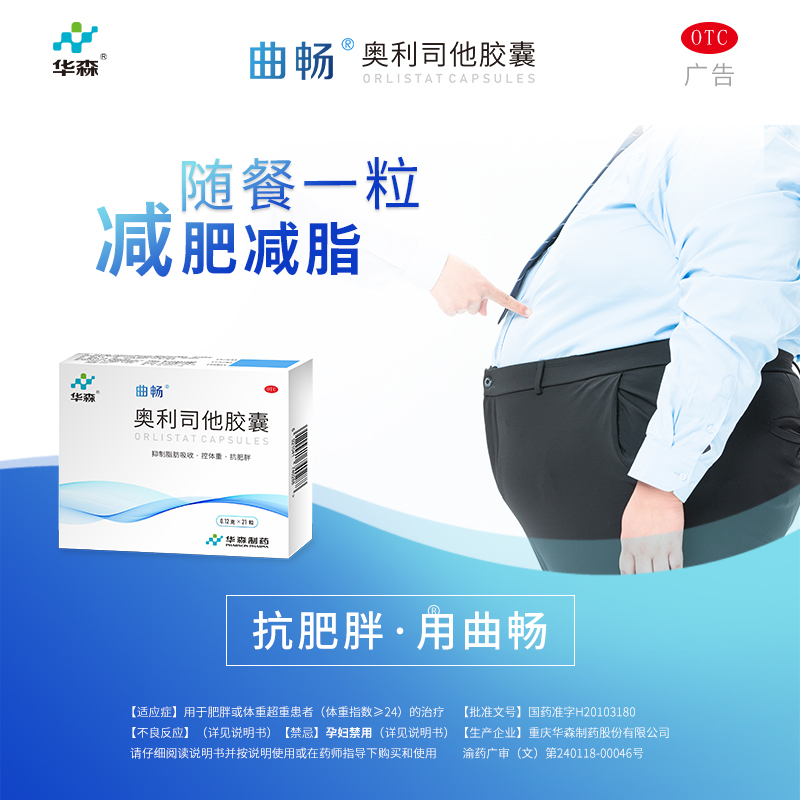 奥利司他胶囊减肥药丸瘦身燃脂片排油体重超重肥胖治疗瘦腿腰DT