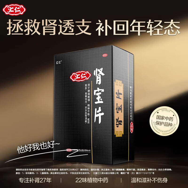 【汇仁】肾宝片0.7g*18片/盒