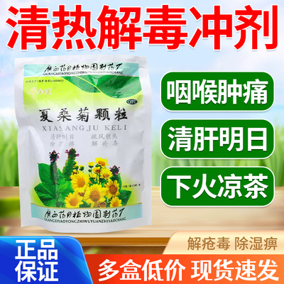 千年健夏桑菊颗粒20包清肝明目疏风散热清热凉茶冲剂非白云山UP