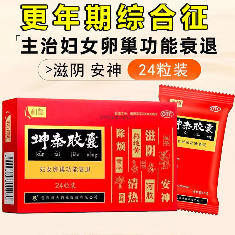 【新天】坤泰胶囊0.5g*24粒/盒