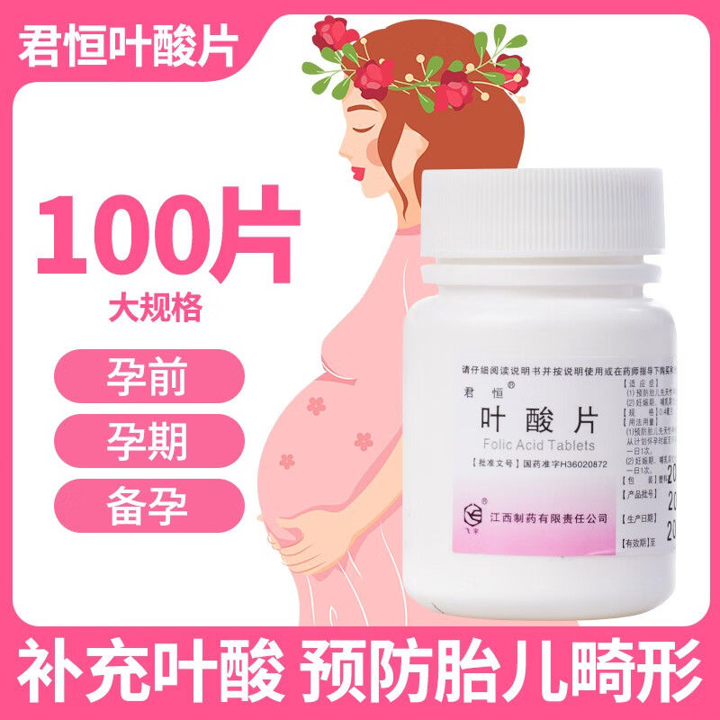 【君恒】叶酸片0.4mg*100片/盒补钙白发妊娠期女性备孕妊娠