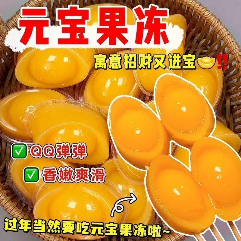 金元宝芒果果冻年货零食大礼包日常团圆饭聚会招待甜品