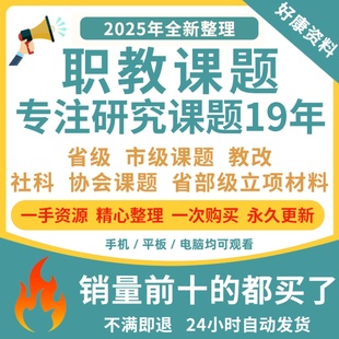 中职高职技工院校教改教科研课题材料申报立项资料题目提质高级