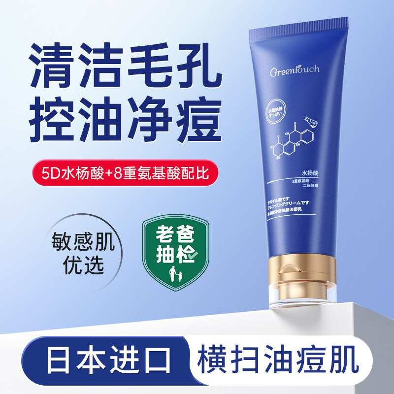 水杨酸洗面奶收缩毛孔抗去黑头痘深层清洁螨除控油印痘祛男女通用