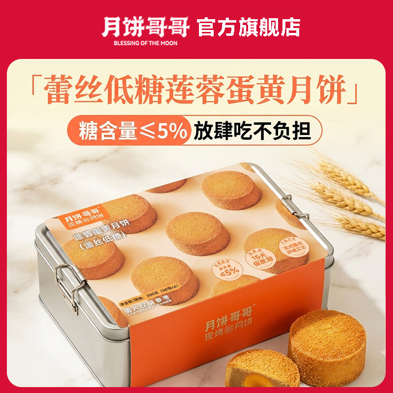 长沙月饼哥哥网红广式低糖月饼新款莲蓉蛋黄中秋送人礼盒湖南特产