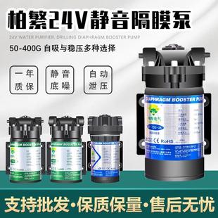 柏繁净水机增压泵50g75g100g自吸400g稳压泵家用RO纯水机通用水泵