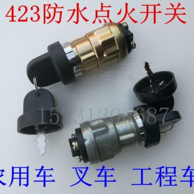 JK423汽车农用车货车拖拉机叉车工程车钥匙开关 改装车点火锁防水