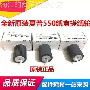 4528U 夏普MX 453 623 纸盒搓纸轮 620 原装 2338NC 503 M363N 550