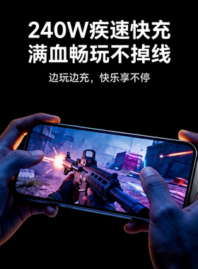 最新款240快充充电器手机游戏电竞疾速充电满血不掉线快充头适用于安卓华为苹果16/17/14/15三星通用