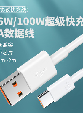 Type-c充电小米6a数据线适用华为VIVO安卓OPPO通用100W荣耀三星