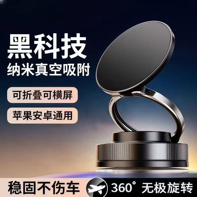2025新款真空吸附磁吸车载手机架