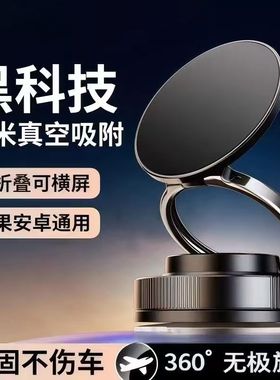 2025新款手机支架真空吸附磁吸车载吸盘车内导航手机架无线折叠