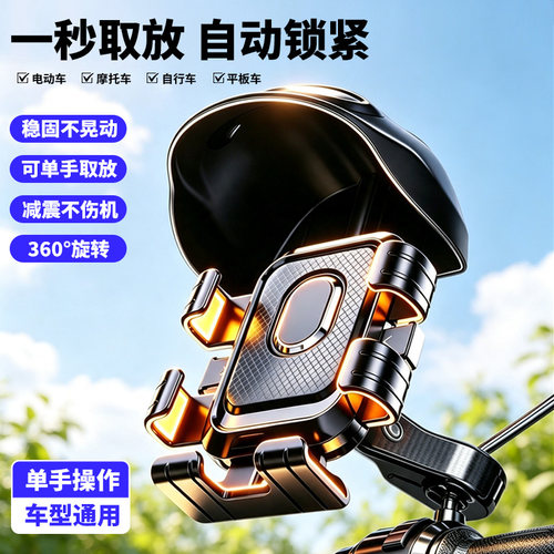 电动车专用手机导航支架摩托车外卖骑手防抖减震遮阳挡雨电瓶车