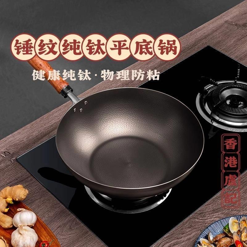 卢记平底 纯钛炒锅无涂层不生锈纳米锤纹平底锅 不粘锅家用炒菜锅