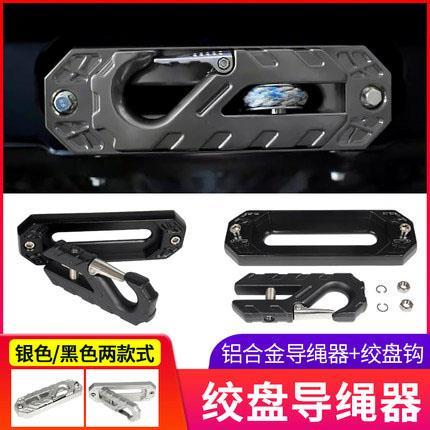 坦克300牧马人BJ40越野车绞盘导口拖车钩鸟归巢套件改装配件用品