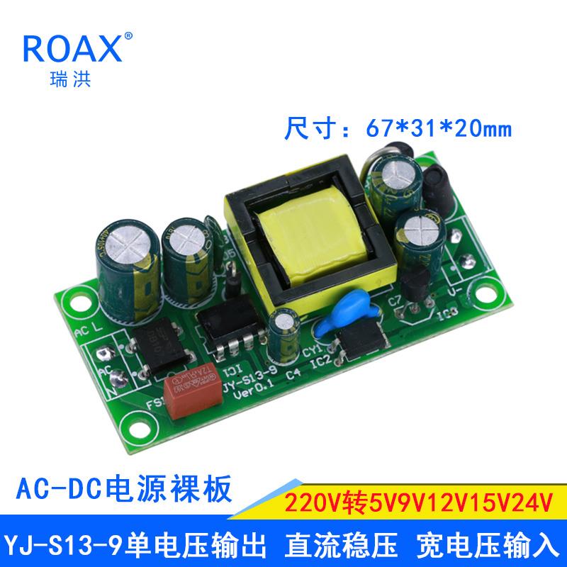 5V2A隔离开关电源模块AC220V转DC9v12v18V直流稳压降压 10W足功率