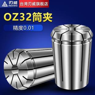 台湾刃威OZ25筒夹雕刻机OZ夹头弹性OZ32螺母高精度铣床重切削夹头