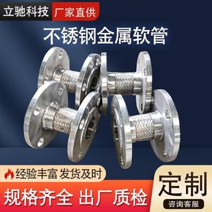 波纹管不锈钢编织金属软连接化工管道 金属软管304不锈钢法兰式