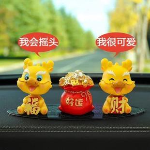 饰用品大全 2024新龙年汽车中控台车载摆件可爱创意车用高档车内装