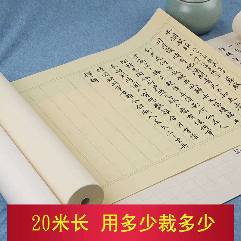 小楷格子粉彩宣纸竖格方格长卷练字半生半熟毛笔书法练习作品纸