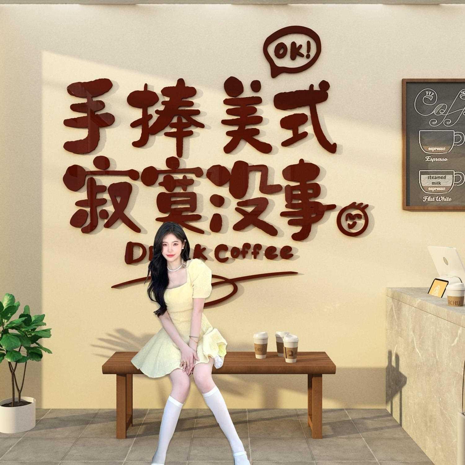 网红拍照区布置咖啡厅馆角墙壁面装饰奶茶店打卡背景摆件贴纸壁画