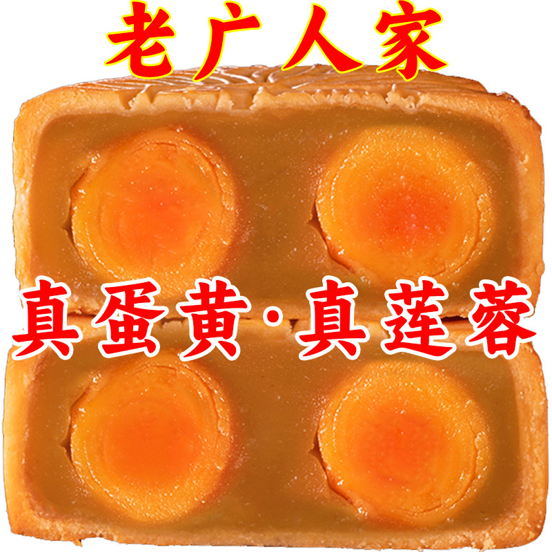 广州老广人家双黄白莲蓉酥皮月饼