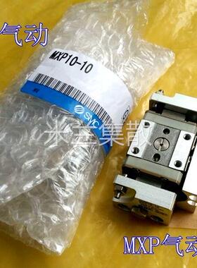 SMC正品现货MXP12-15 MXP12-25 MXP12-15B/25B/15C/25C滑台气缸