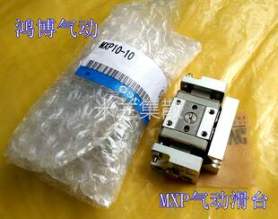 MXP12 15B SMC正品 15C 25B 25C滑台气缸 现货MXP12