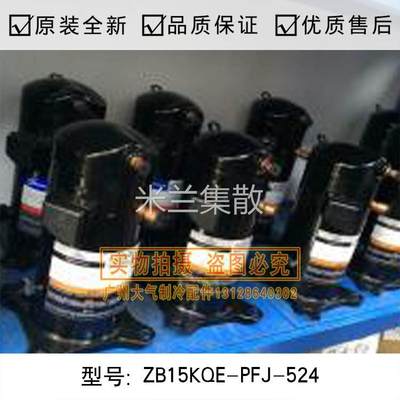 全新谷轮空调压缩机ZB15KQE-PFJ-524谷轮压缩机空调制冷压缩机