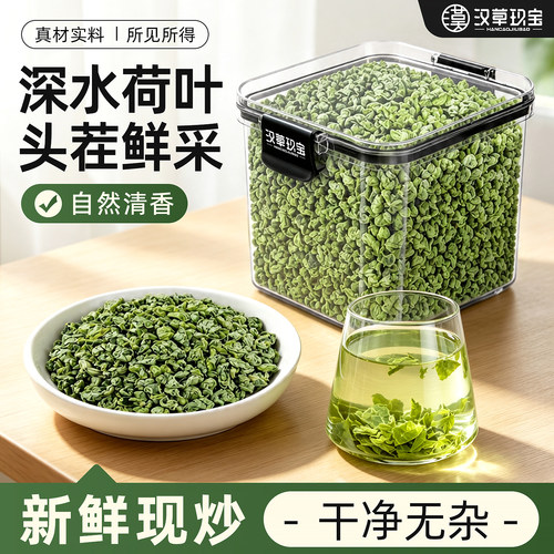 【干净无杂】荷叶茶泡水清爽解腻