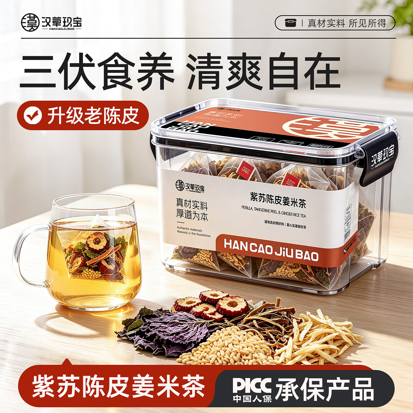 【三伏暖养】紫苏姜米茶官方旗舰店正品陈皮红枣姜丝养生茶泡水喝