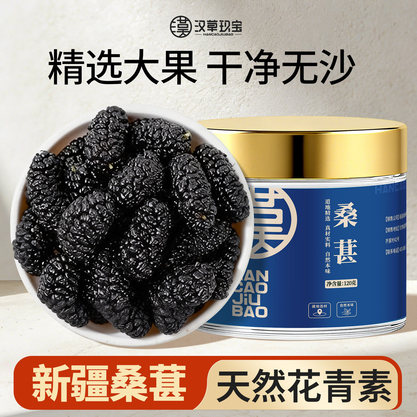 新疆桑葚干中药材官方旗舰店正品即食黑桑椹泡酒黑枸杞玫瑰泡水喝