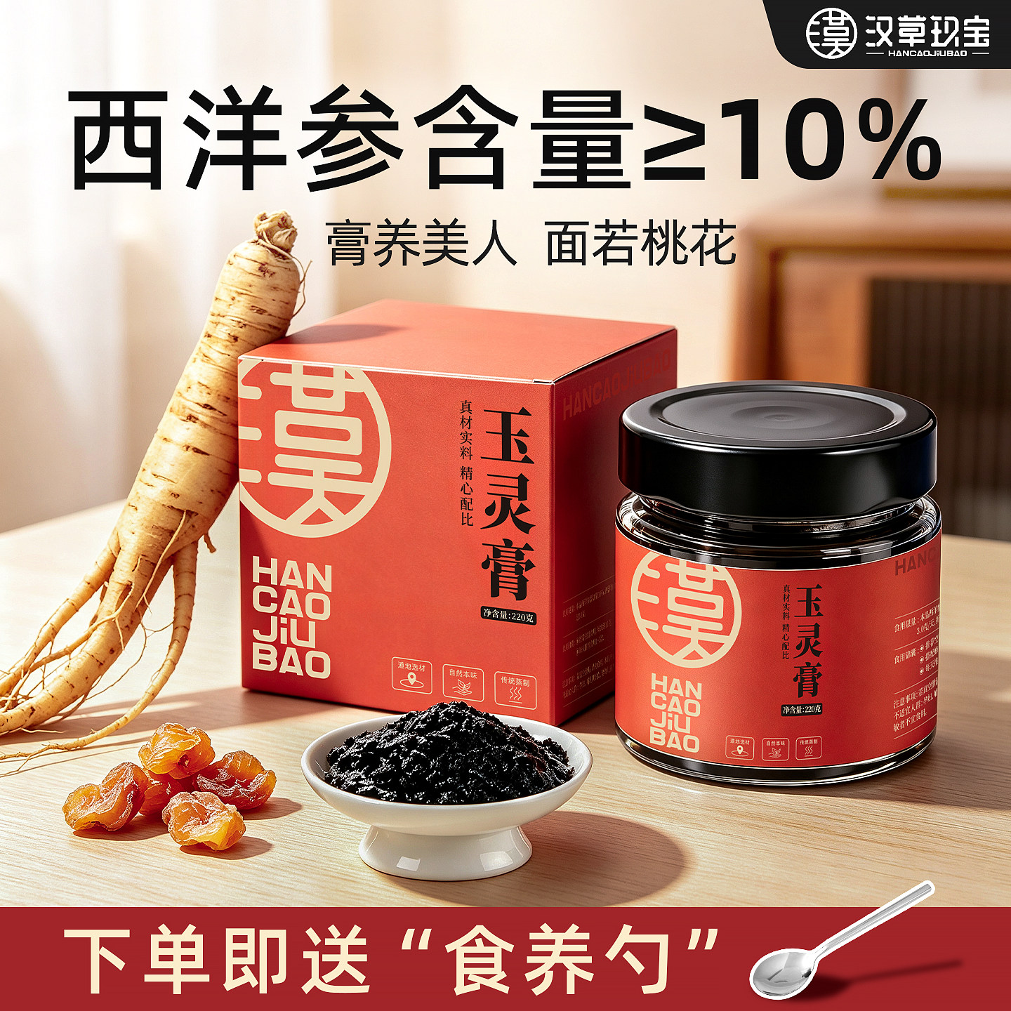 西洋参玉灵膏补气养血调理气血图片