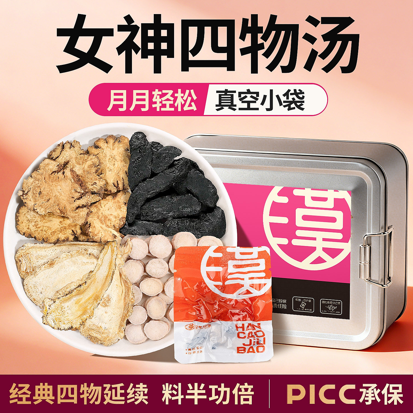四物汤中药材官方旗舰店正品熟地当归白芍川芎组合女人养生茶泡水