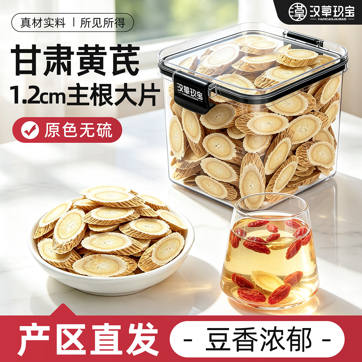 特级精品】黄芪产地直发新切无硫图片