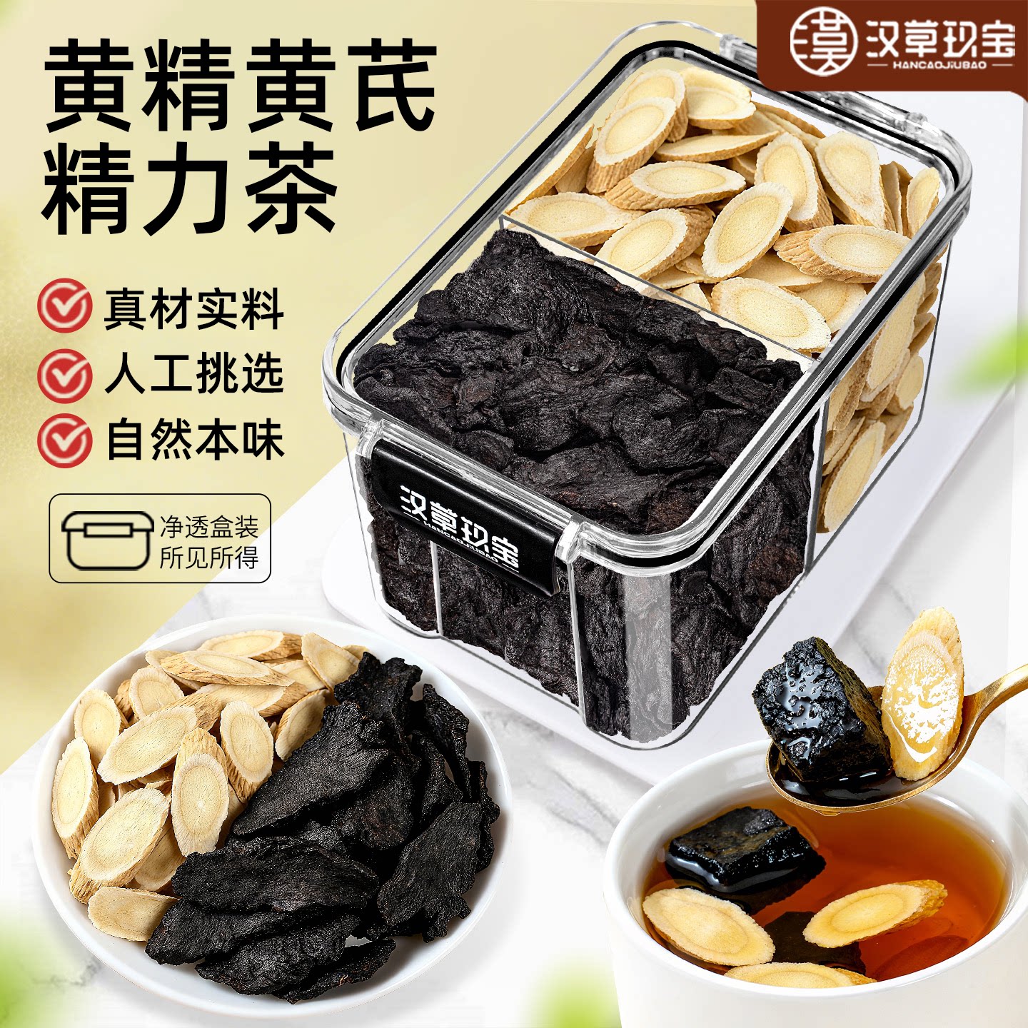 【精气足】黄精黄芪组合养生茶官方旗舰店正品中药材熬夜常备泡水