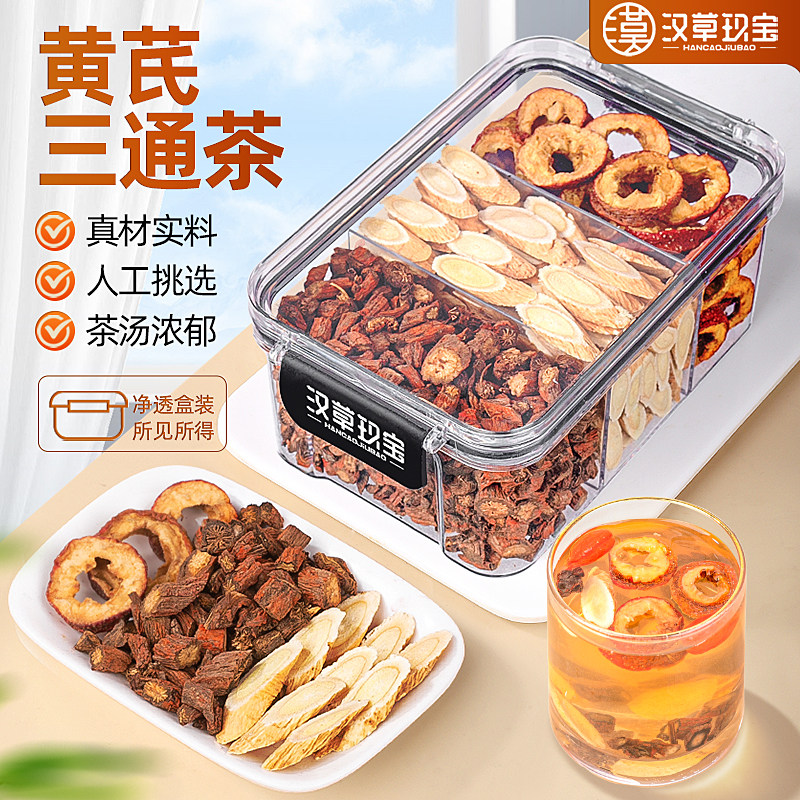 【管路通】山楂丹参黄芪三通茶组合旗舰店正品中药材老年人泡水喝