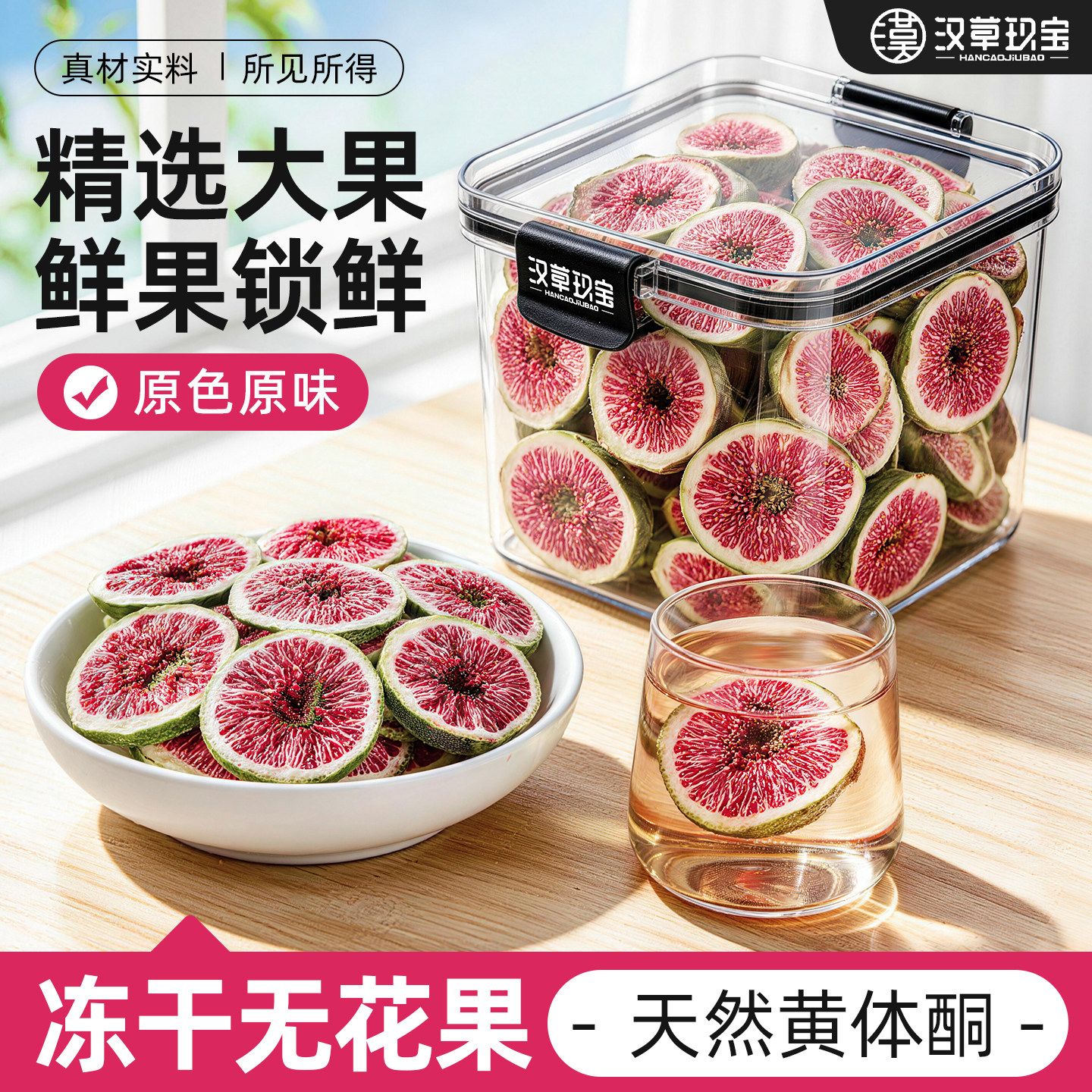 冻干无花果干新鲜原切官方旗舰店正品亚麻籽黑豆泡水喝补充黄体酮