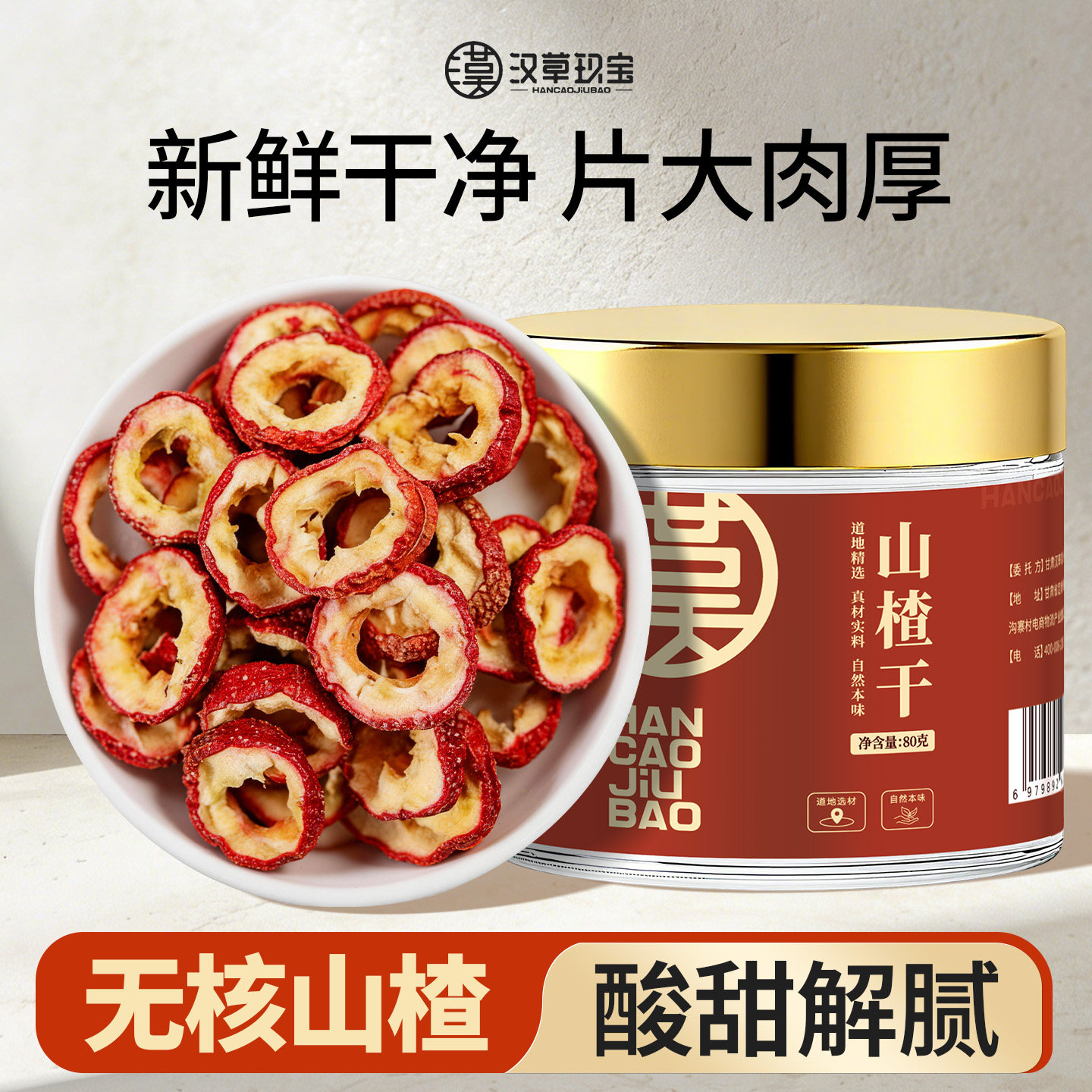 无核山楂干官方旗舰店正品新鲜山楂片去核中心圈即食无添加泡水喝